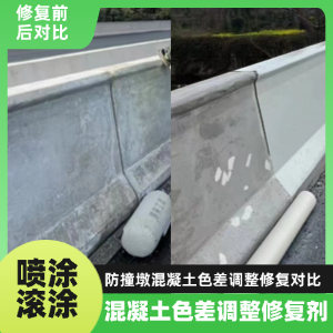陆河工程人必看！混凝土色差“面子难题”，一招修复不返工